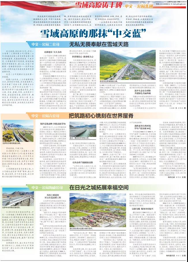 中国交通报:雪域高原的那抹“中交蓝”